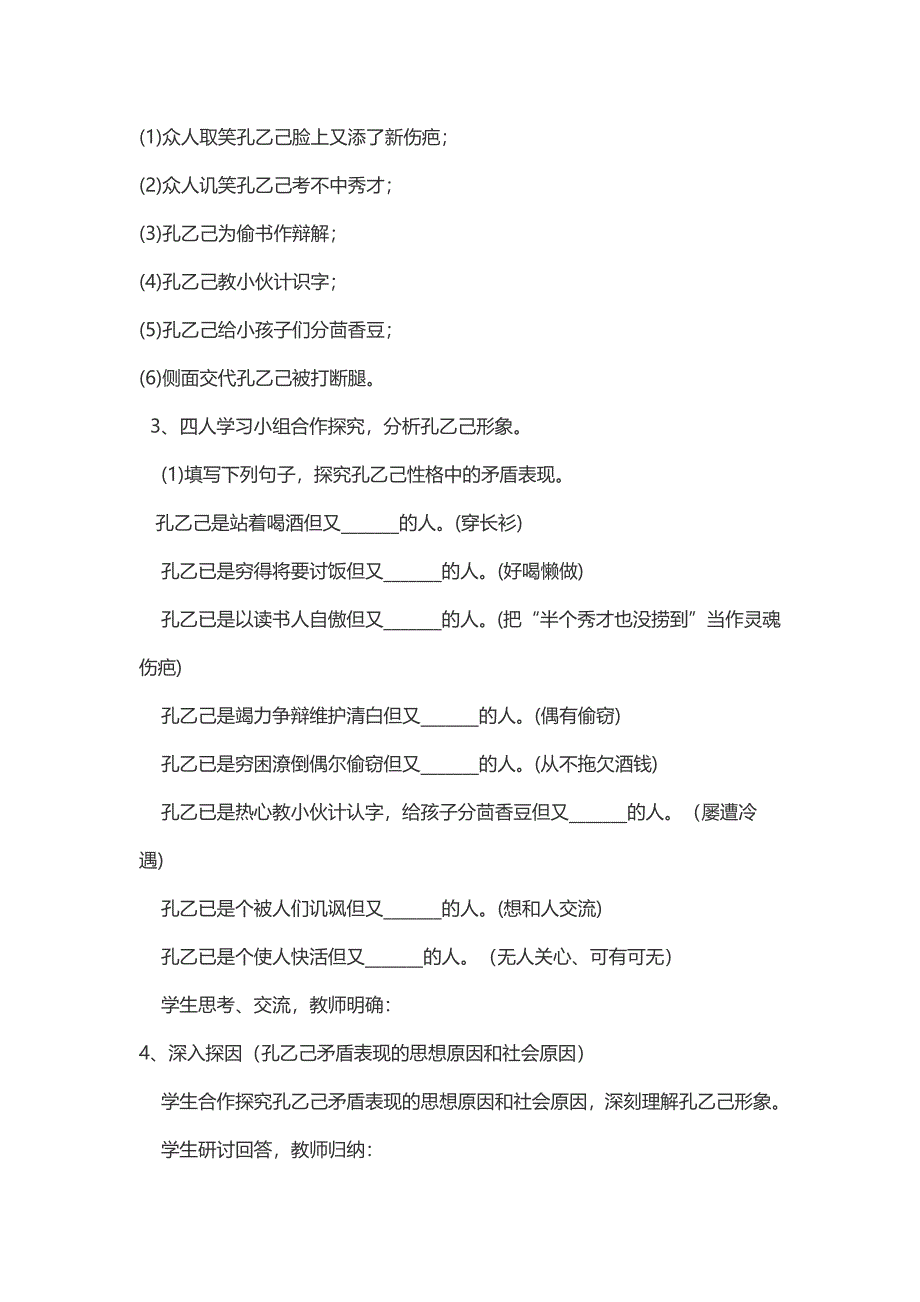 《孔乙己》教学设计[164].docx_第2页