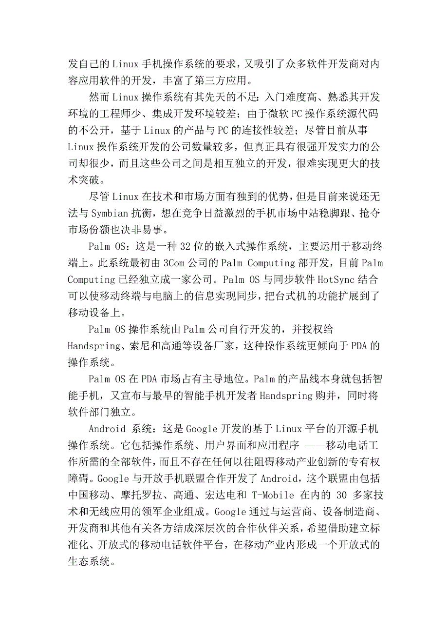 手机操作系统.doc_第3页