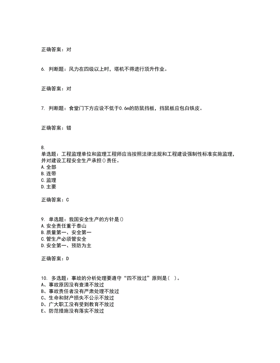 安全员考试专业知识考试历年真题汇总含答案参考92_第2页