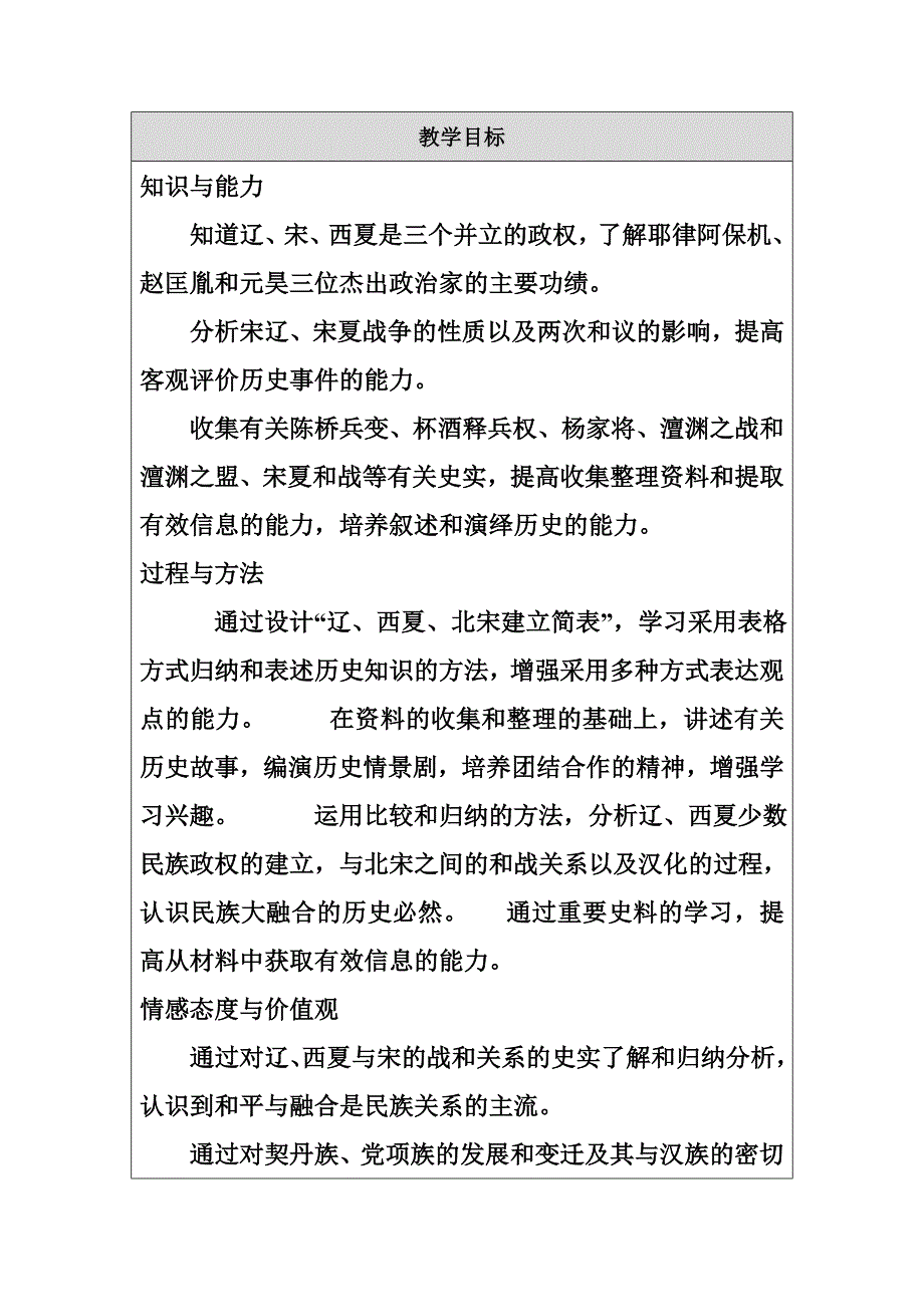 教学设计修改（琚金玉）.doc_第2页