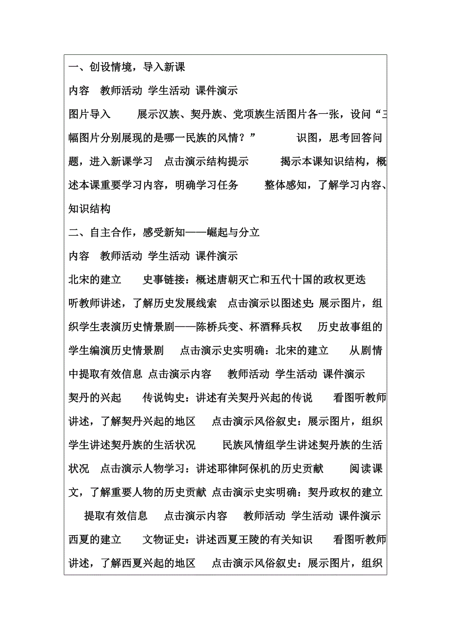 教学设计修改（琚金玉）.doc_第4页