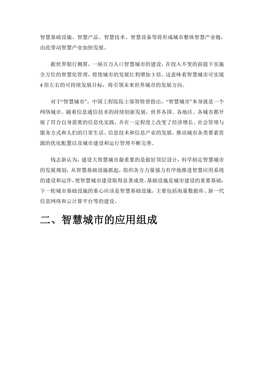 智慧城市市场调研报告_第4页