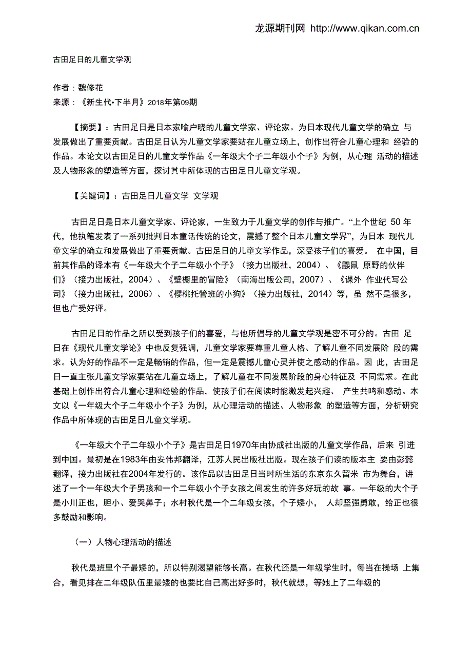 古田足日的儿童文学观_第1页