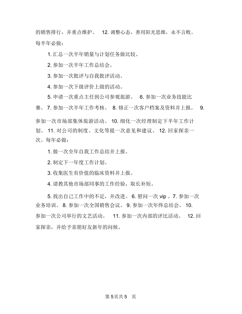 优秀胸外科护理工作计划范本与优秀药师2018年个人工作计划汇编.doc_第5页