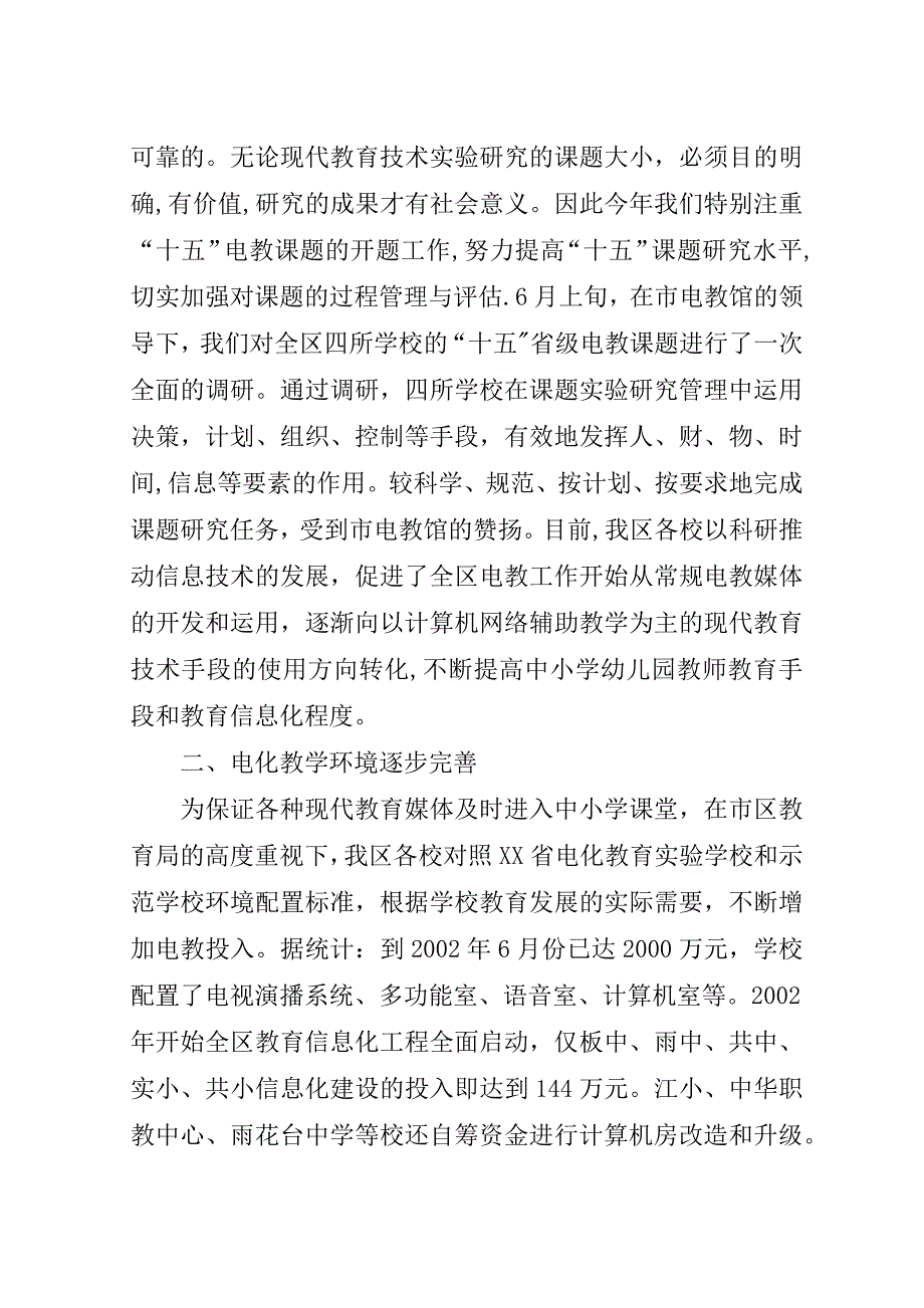 电化教育馆上半年电教工作总结.doc_第2页