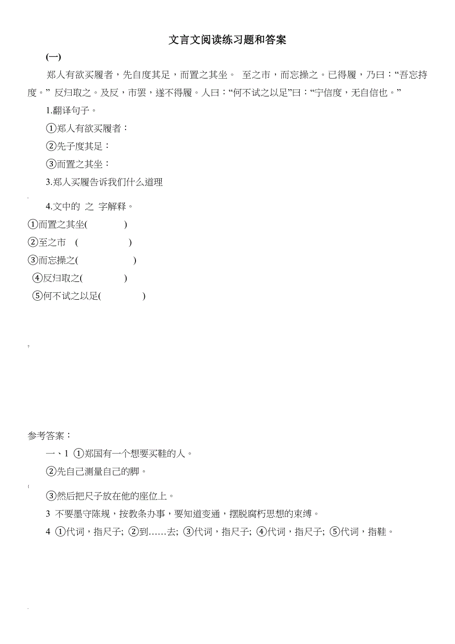 小学文言文阅读练习题和答案_第1页