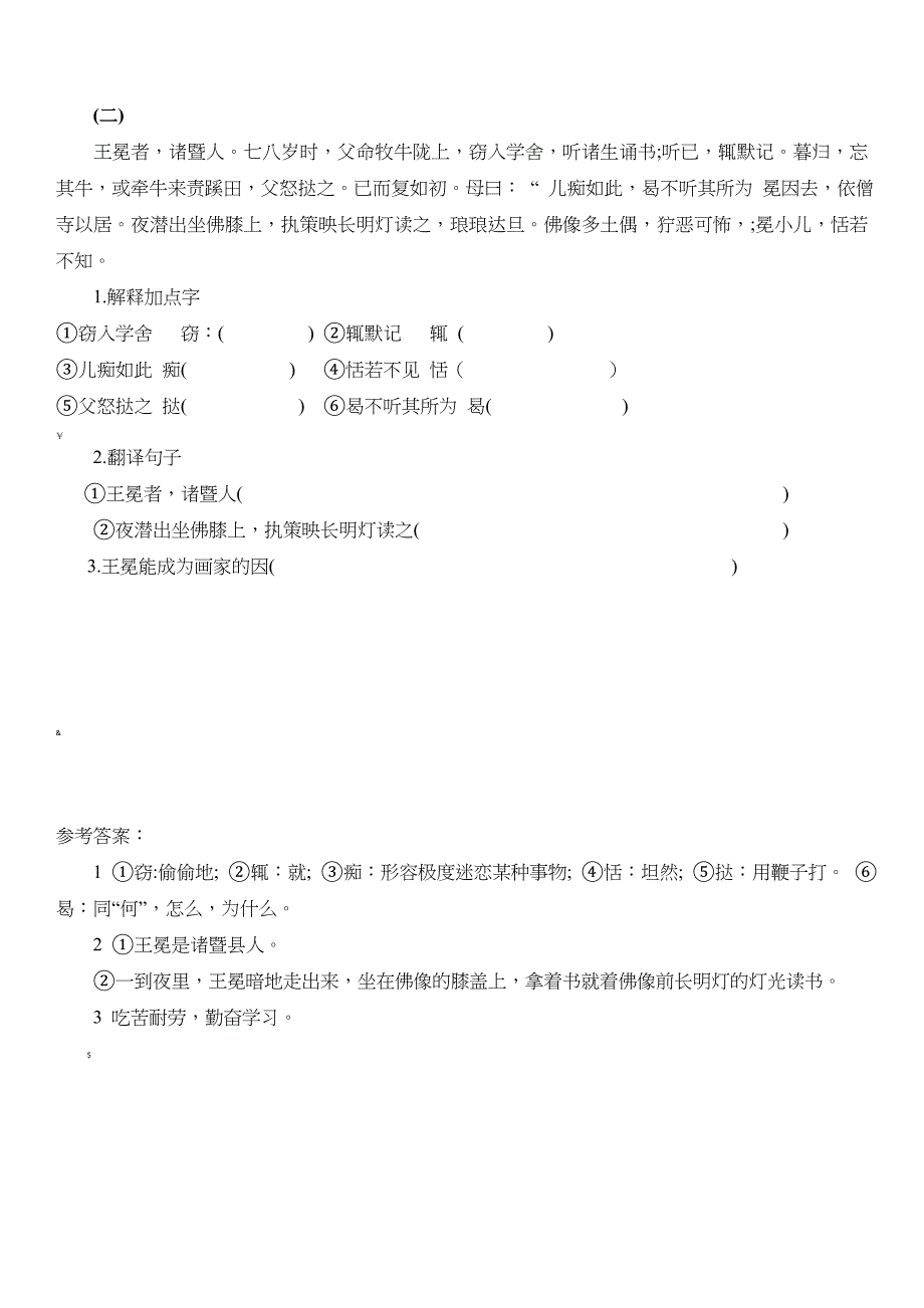 小学文言文阅读练习题和答案_第2页