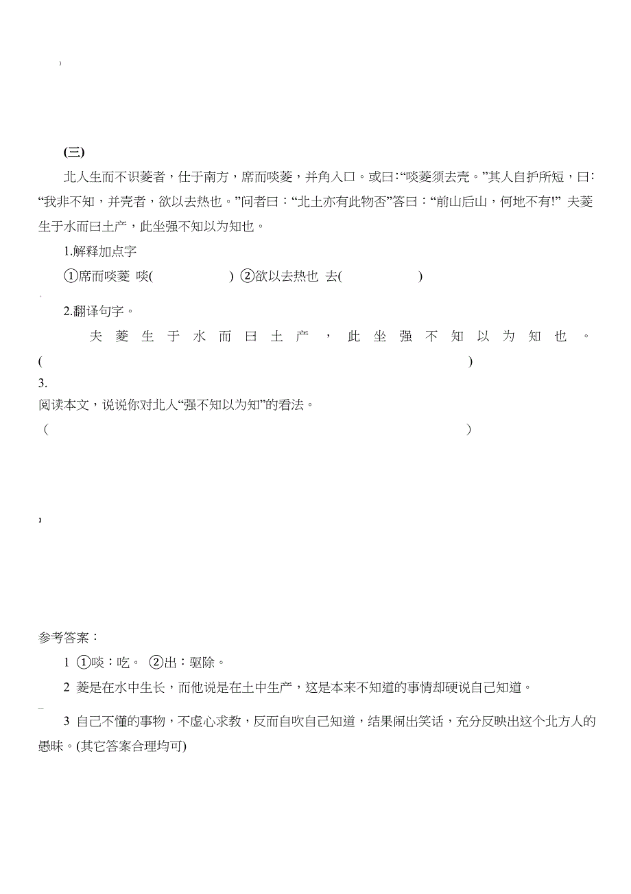 小学文言文阅读练习题和答案_第3页