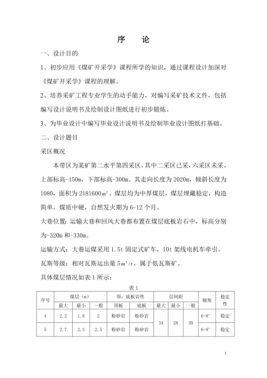 采矿带区设计_第1页