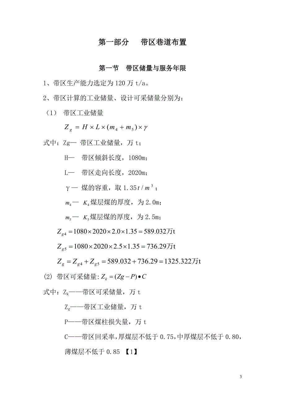 采矿带区设计_第3页