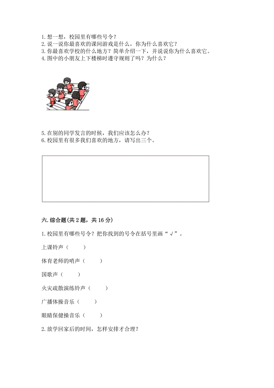 部编版一年级上册道德与法治第二单元《校园生活真快乐》测试卷及答案解析.docx_第4页