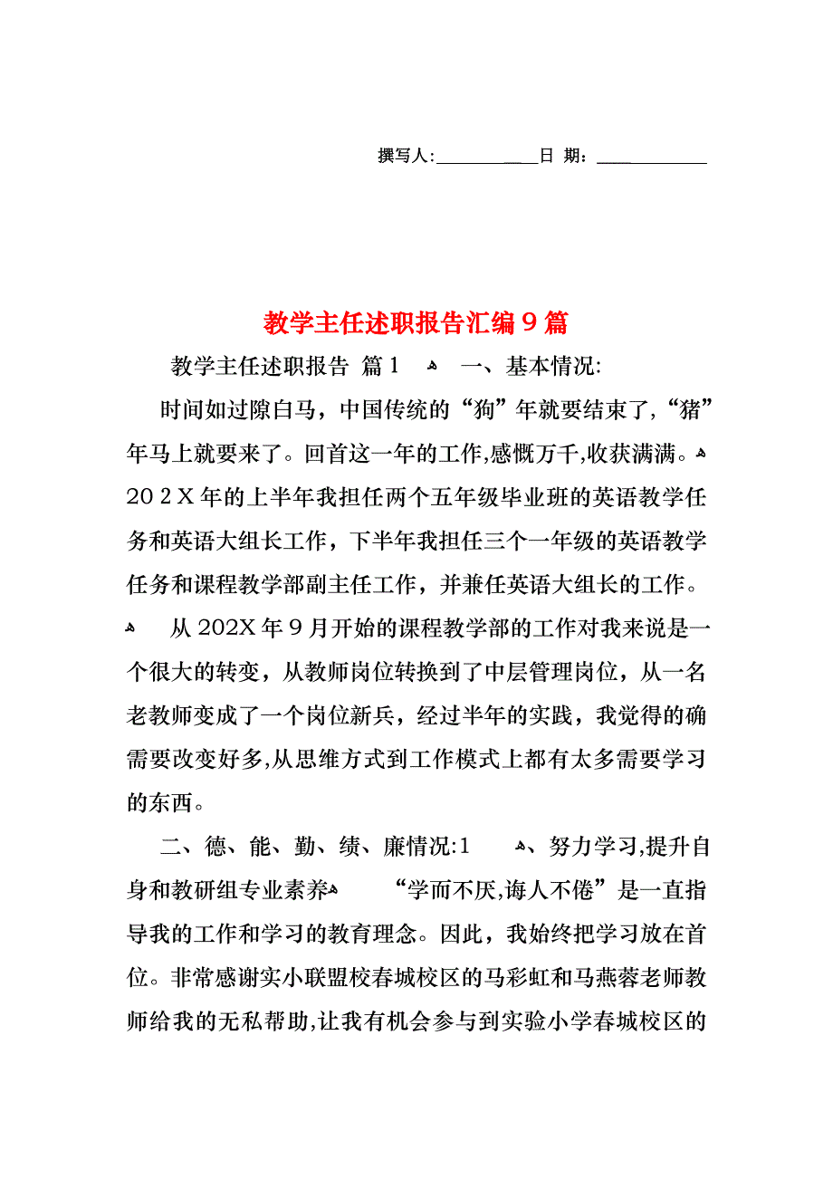 教学主任述职报告汇编9篇_第1页