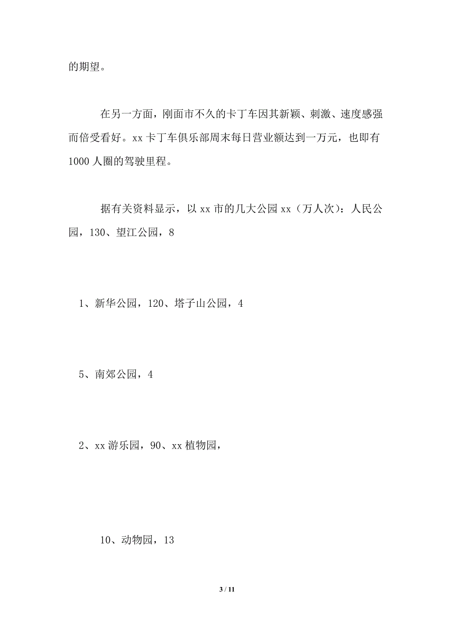 “汽车博览及运动娱乐中心”策划书摘要_第3页