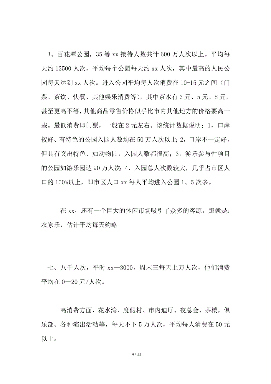 “汽车博览及运动娱乐中心”策划书摘要_第4页