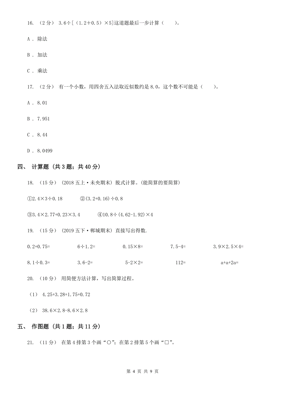 辽宁省朝阳市五年级上册数学第一次月考试卷_第4页