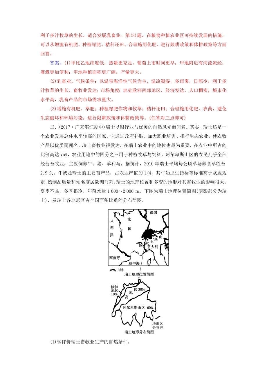 2022高考地理一轮复习第二部分第九单元农业地域的形成与发展第2讲农业地域类型课时跟踪练_第5页