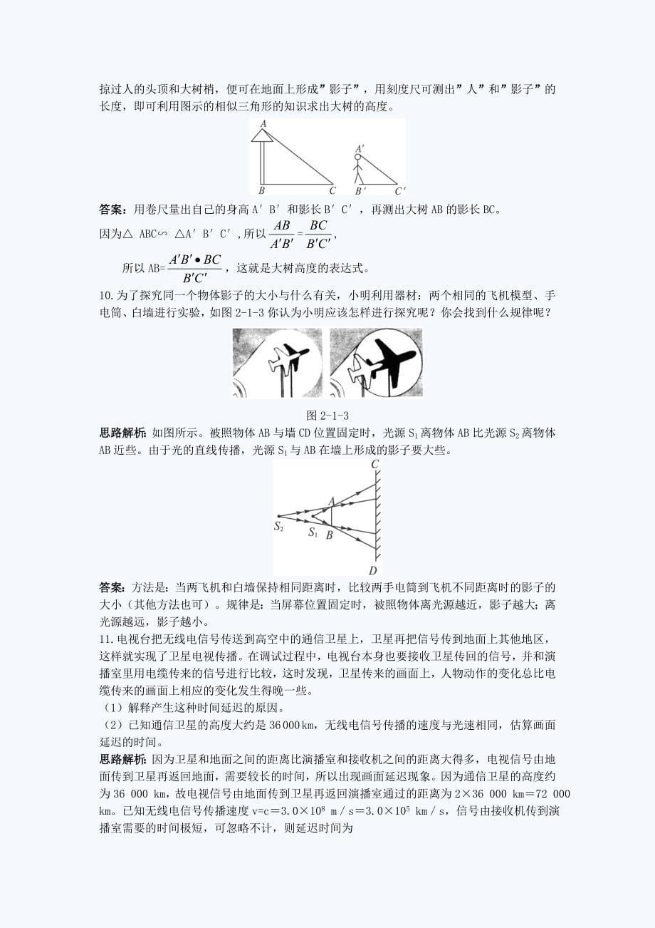 （人教版）八年级第2章光的传播.doc_第5页