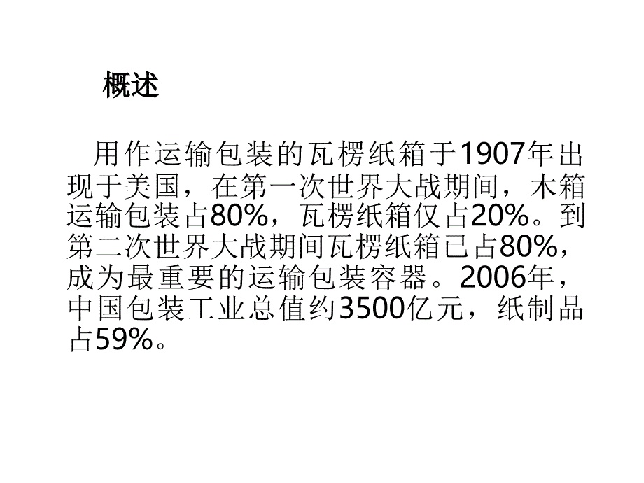 纸箱生产工艺及设备_第2页