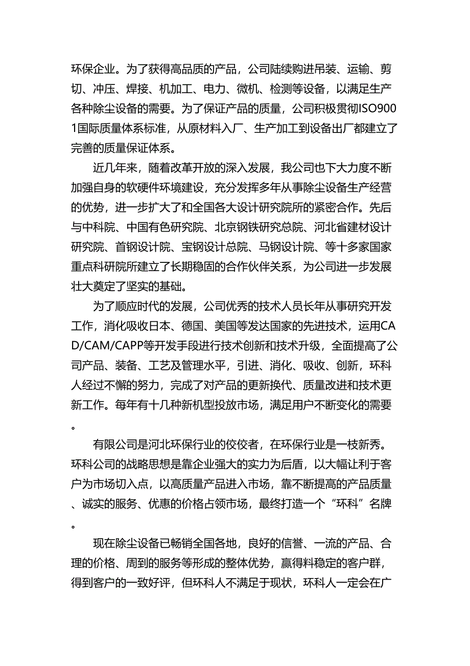 6吨燃油锅炉脱硫除尘项目治理方案设计要点(DOC 15页)_第3页