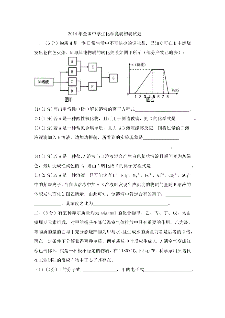 全国高中学生化学竞赛试题_第1页