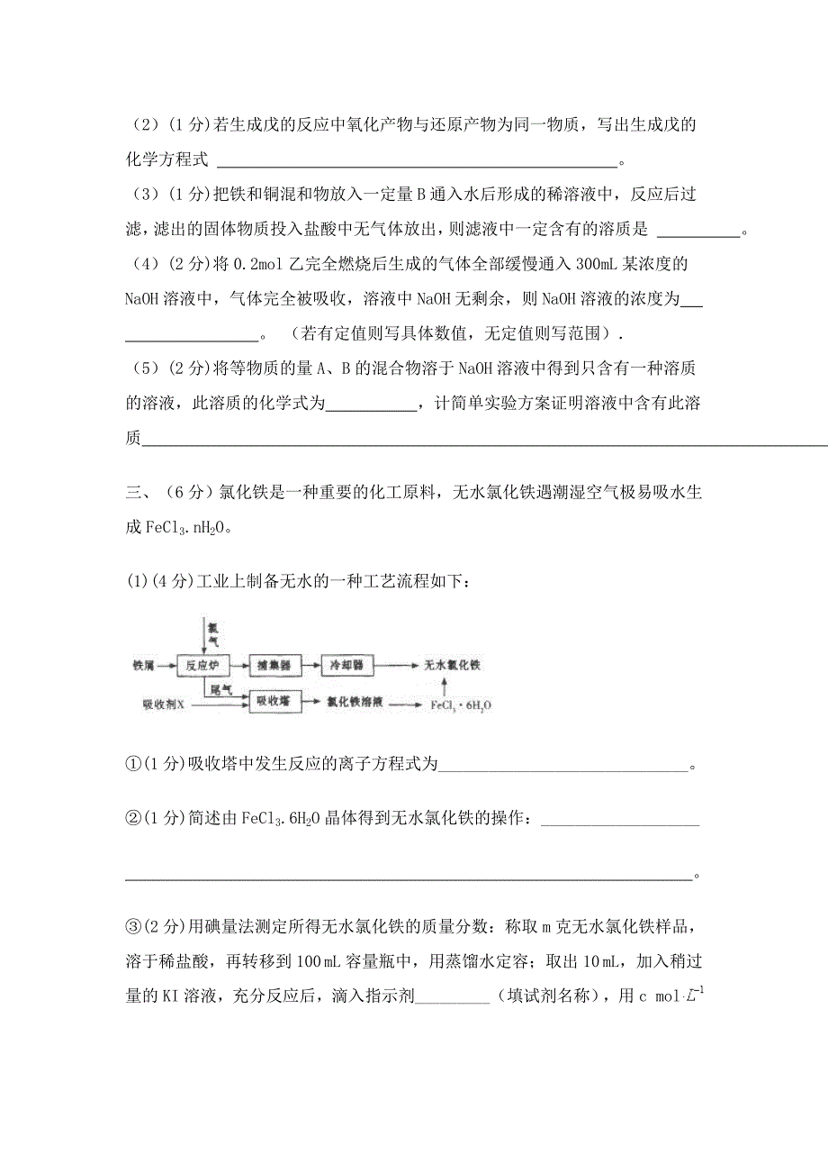 全国高中学生化学竞赛试题_第2页