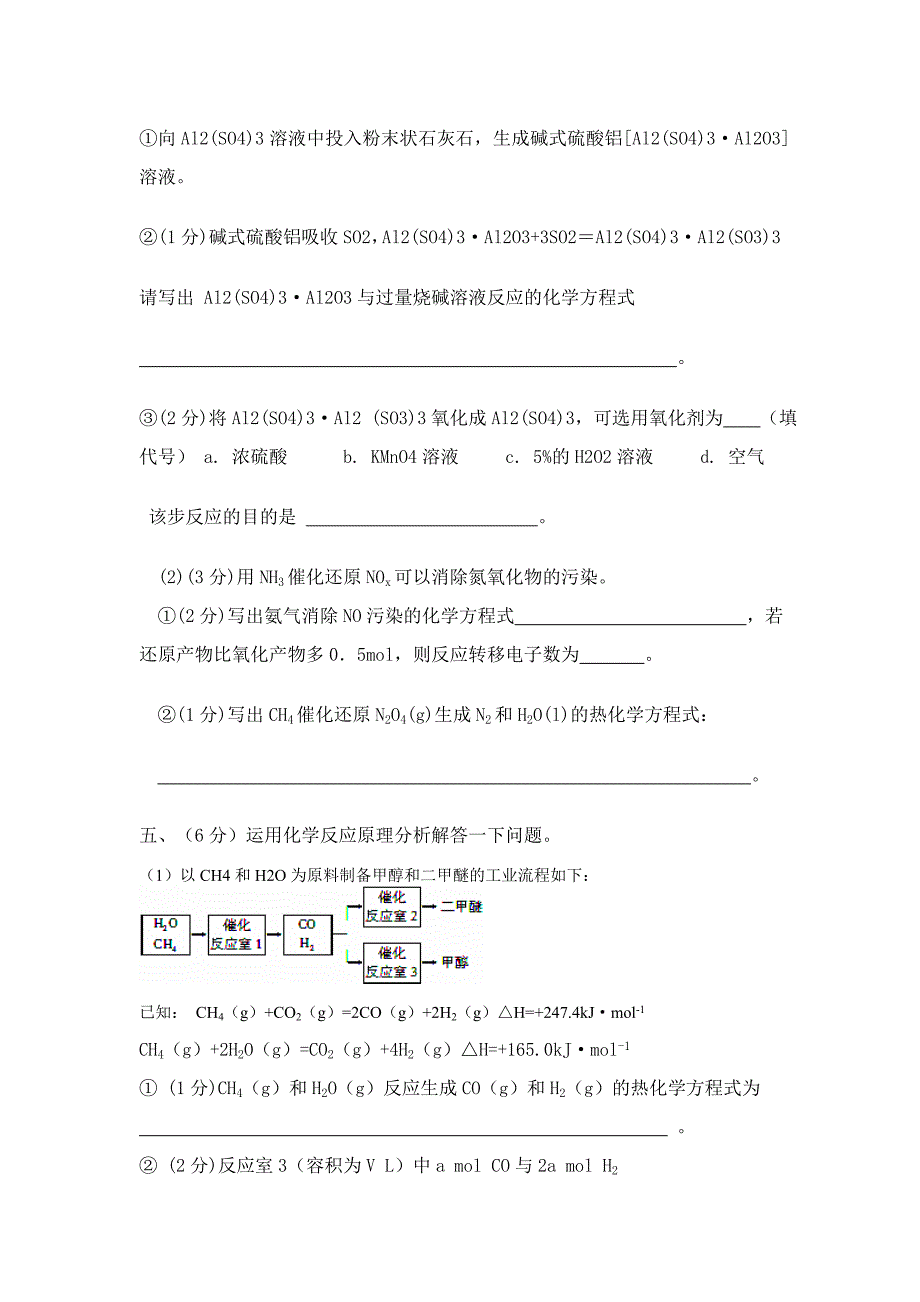 全国高中学生化学竞赛试题_第4页