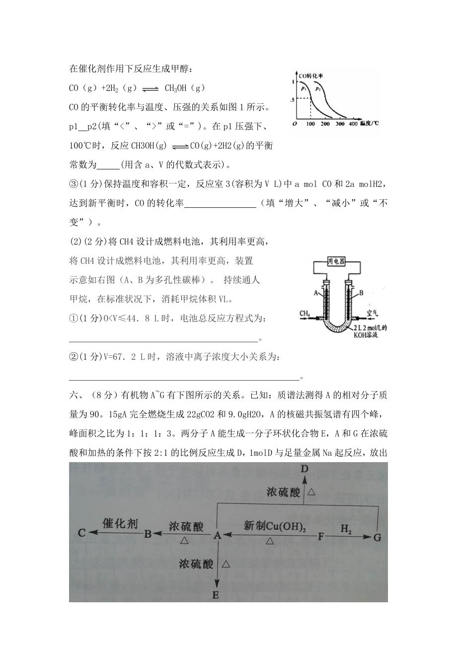 全国高中学生化学竞赛试题_第5页