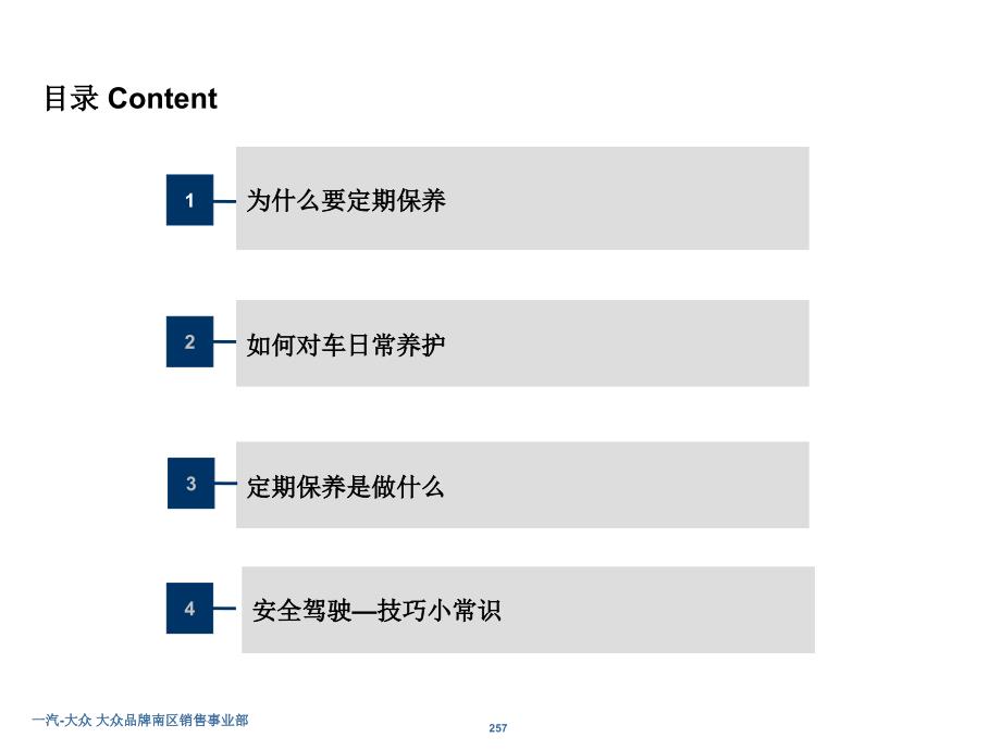 汽车保养与维护课件_第2页