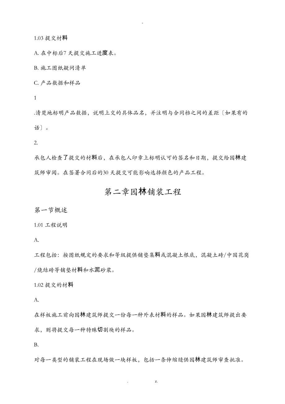 园林工程施工技术标准(DOC 43页)_第3页