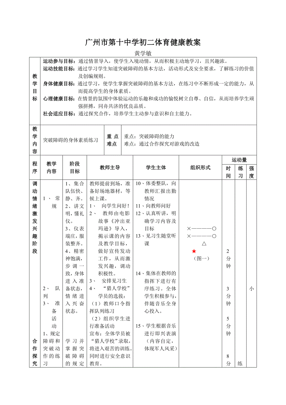 初二体育教案.doc_第1页