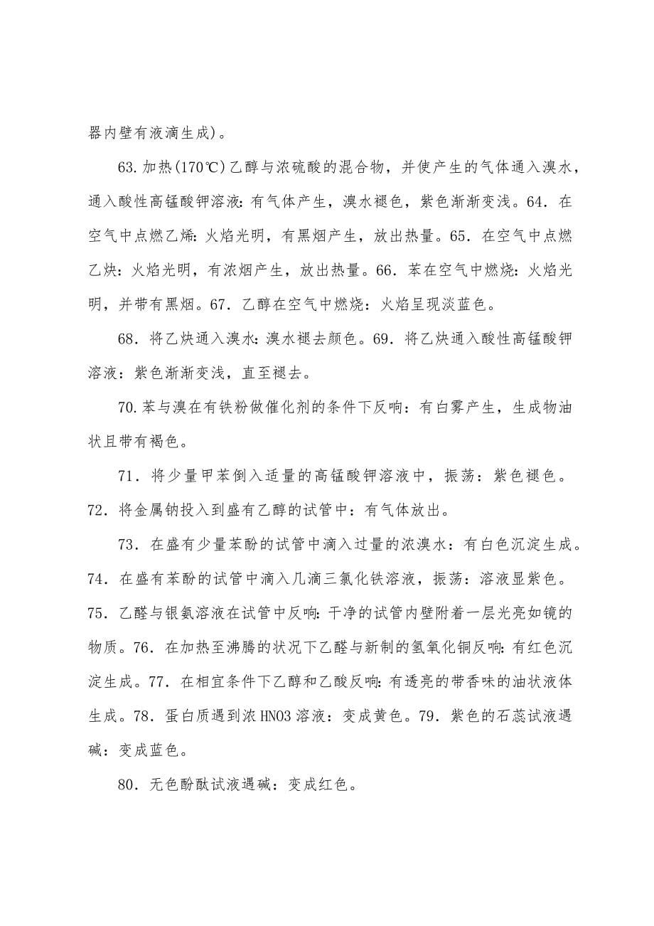 高考总复习：高中化学实验现象总结.docx_第5页