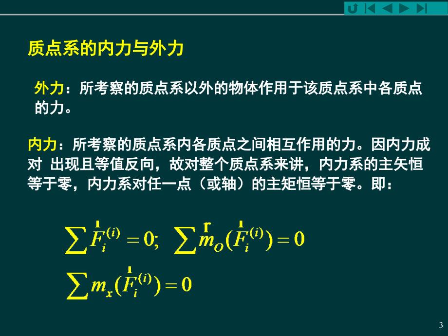 第十章-动量定理_第3页