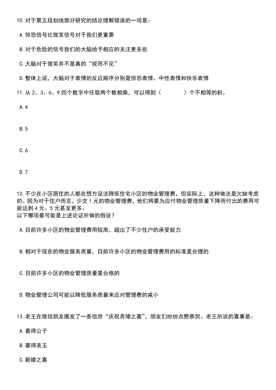 2023年05月河海大学全球招聘学院院长笔试题库含答案解析_第4页