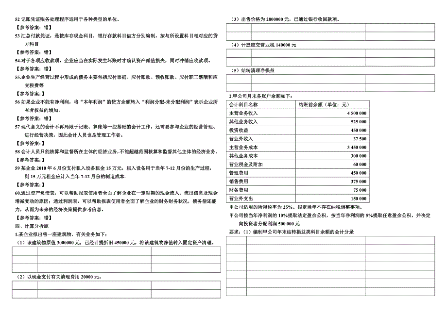 会计基础考前练习题(二)-答案.doc_第4页