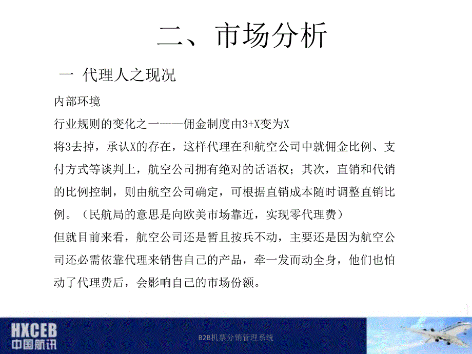 B2B机票分销管理系统课件_第4页