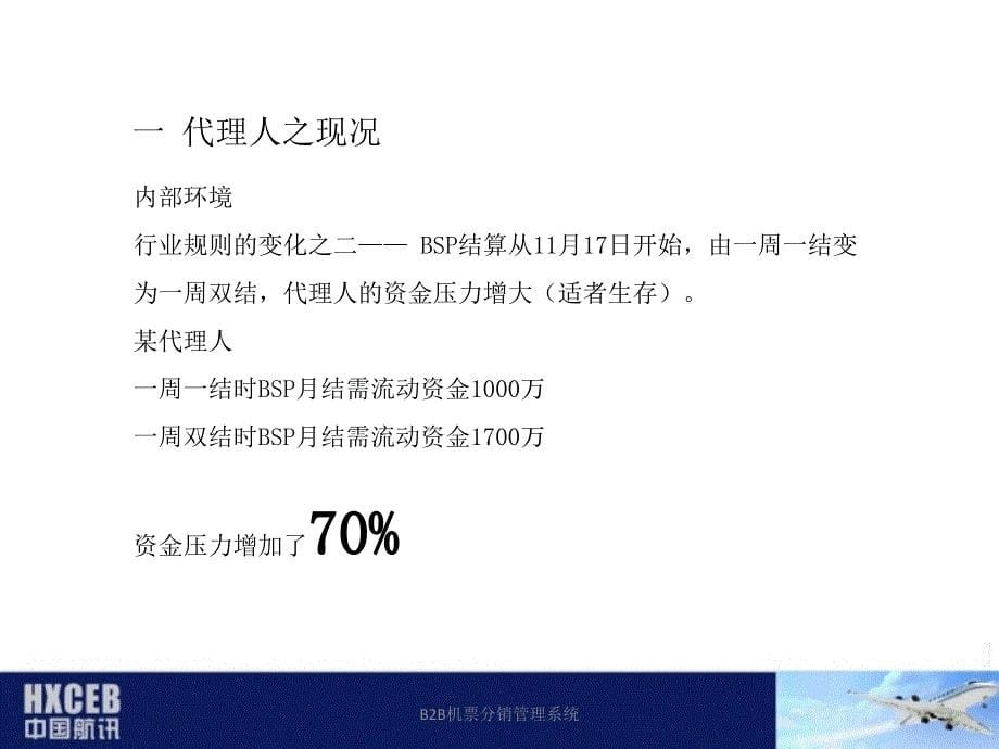 B2B机票分销管理系统课件_第5页