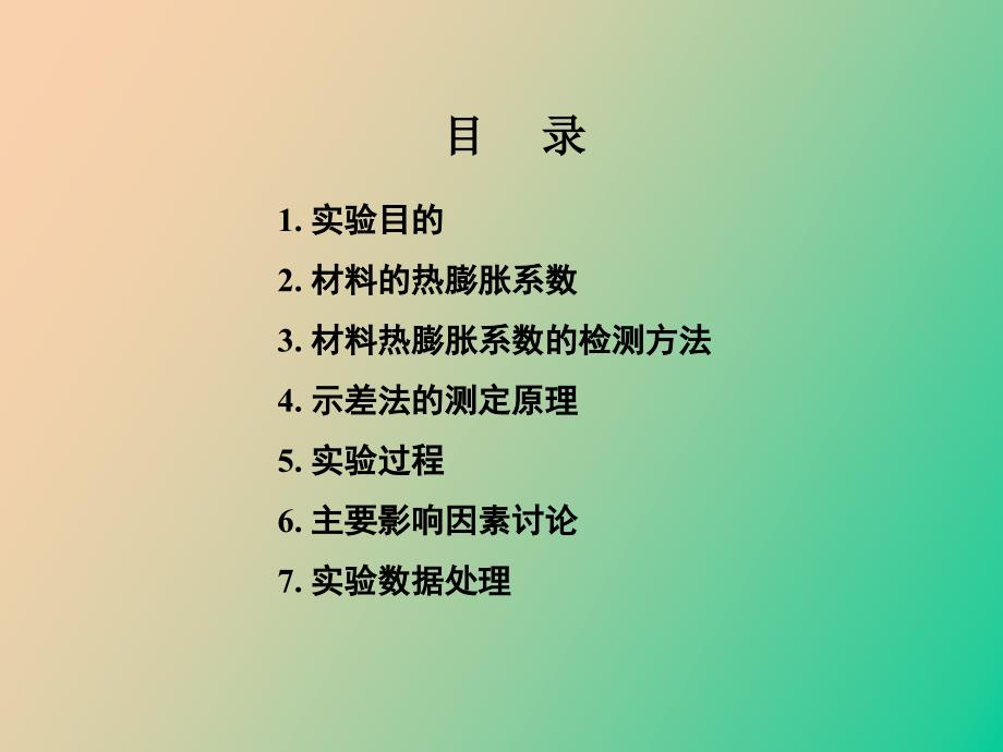 玻璃线膨胀系数测定_第2页