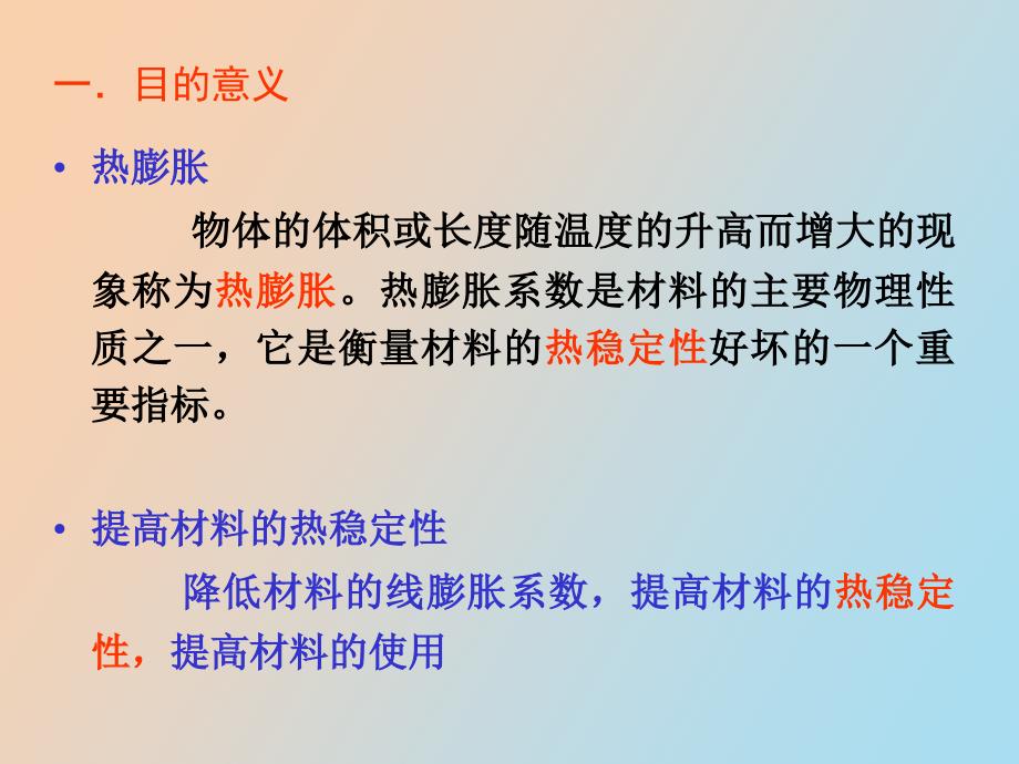 玻璃线膨胀系数测定_第3页