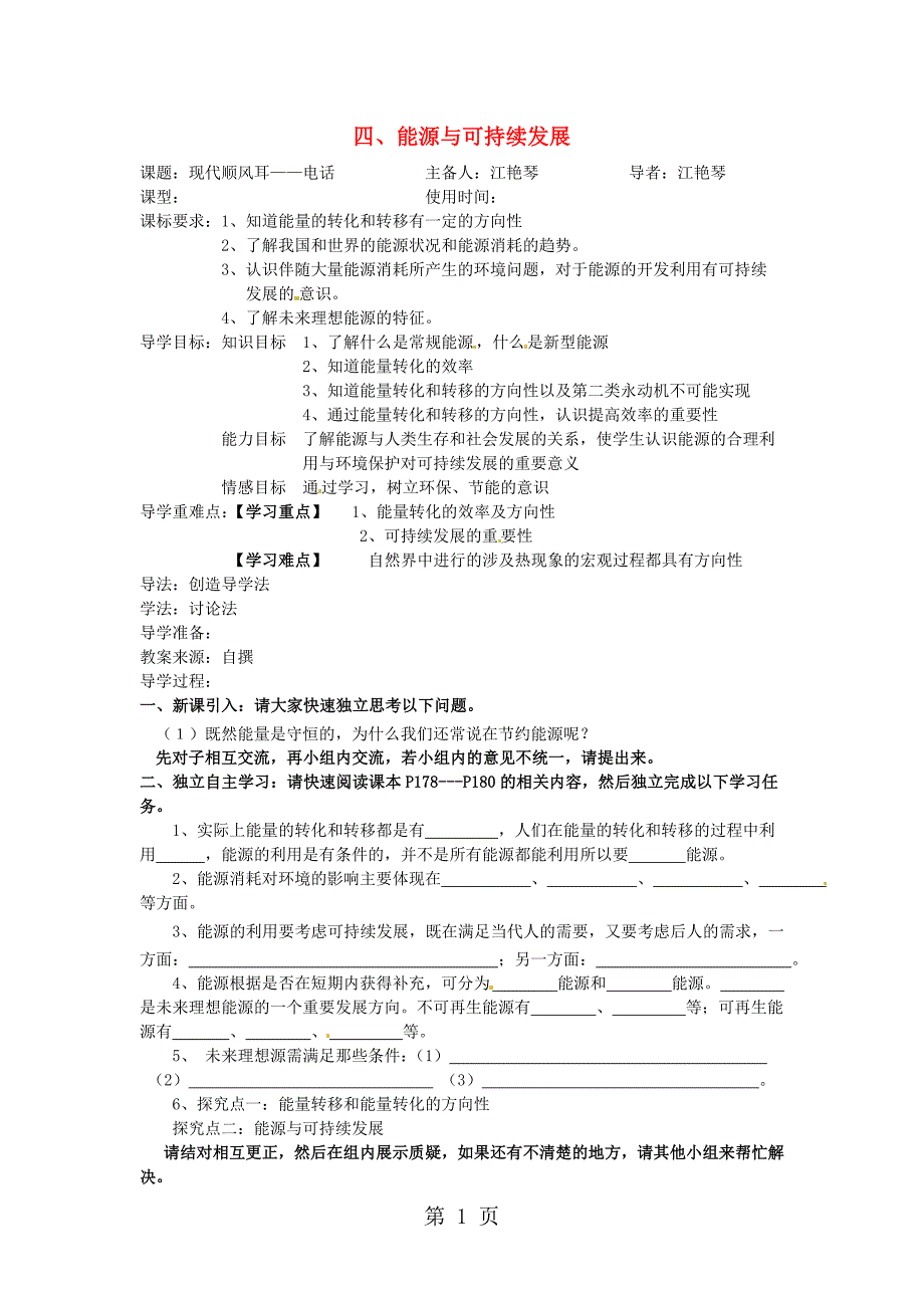 2023年人教版九年级　22　能源与可持续发展无答案.doc_第1页