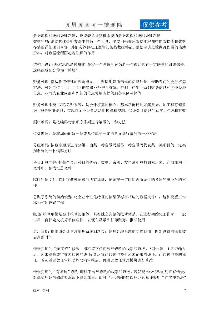 会计信息系统互联网_第2页