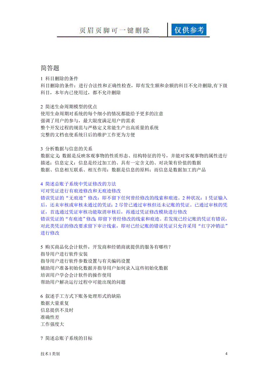 会计信息系统互联网_第4页