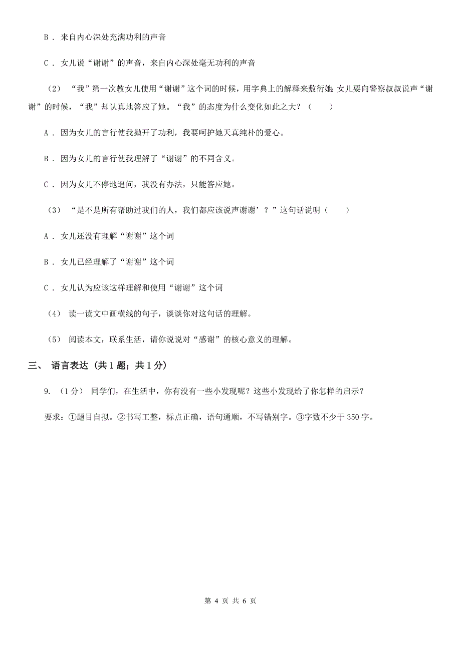 天津市五年级上学期语文期中检测题_第4页