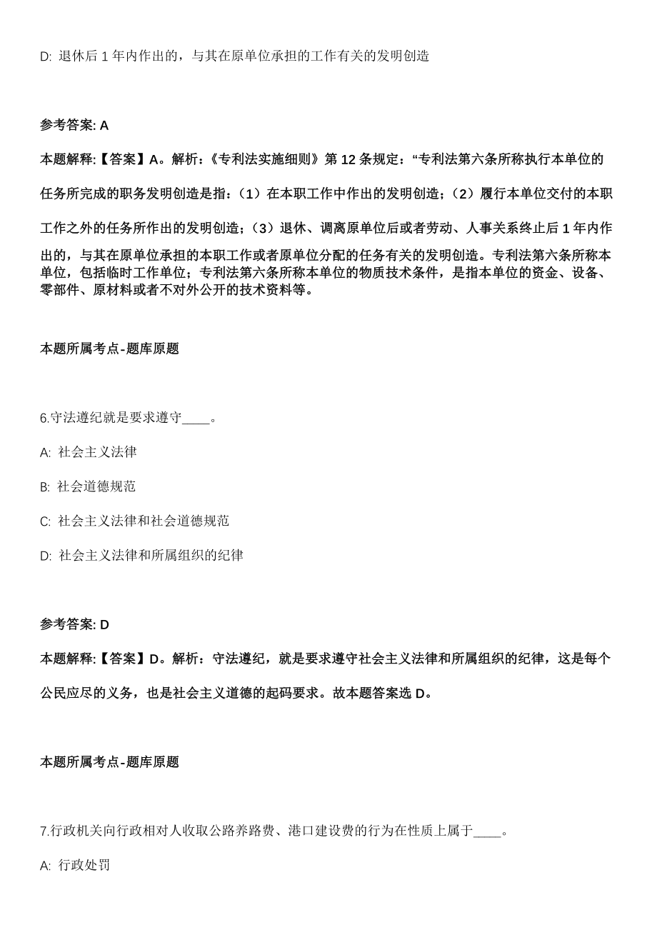 2021年08月浙江温州市机动车驾驶员考试服务中心招聘编外人员3人冲刺题（答案解析）_第4页