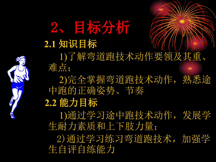 初中体育与健康-第二章--田径-名师教学PPT课件(3)_第3页