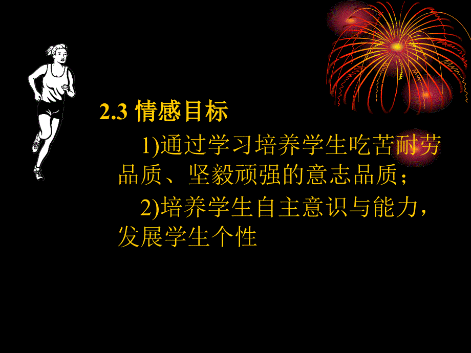 初中体育与健康-第二章--田径-名师教学PPT课件(3)_第4页