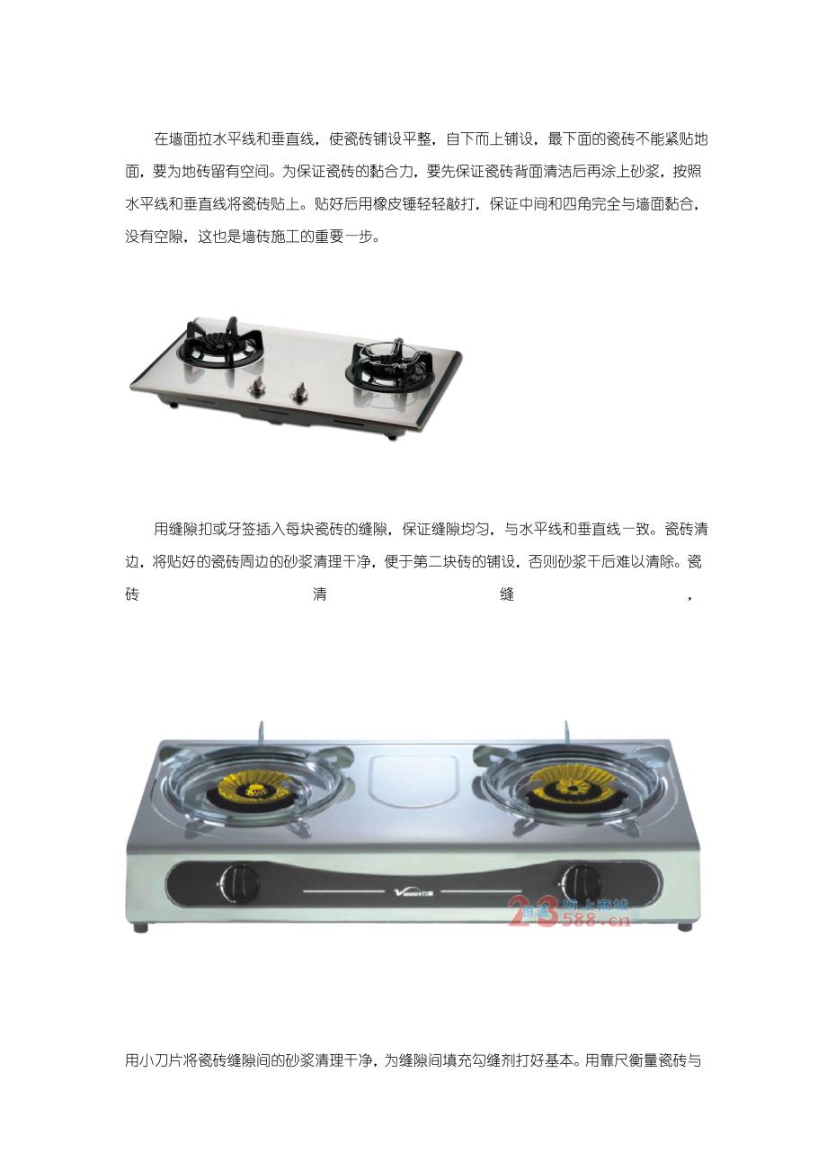 广州燃气灶维修专业服务公司_第4页