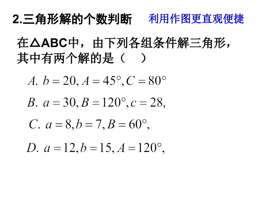 正弦余弦定理的综合应用PPT精品课件_第3页