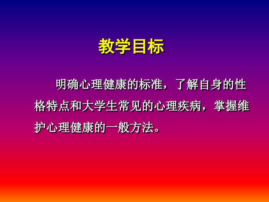 加强心理修养PPT课件_第2页