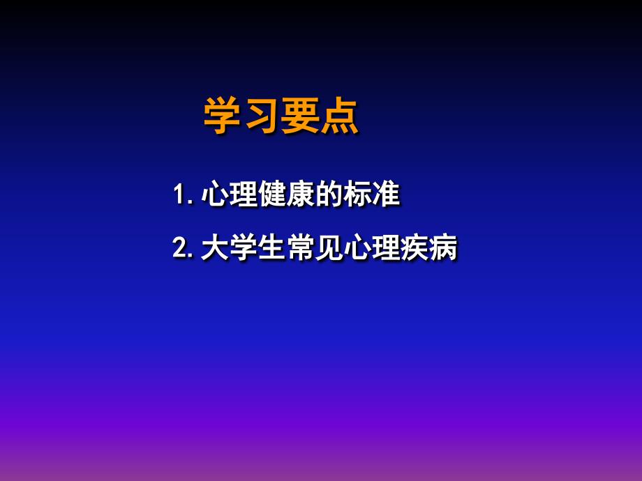 加强心理修养PPT课件_第3页