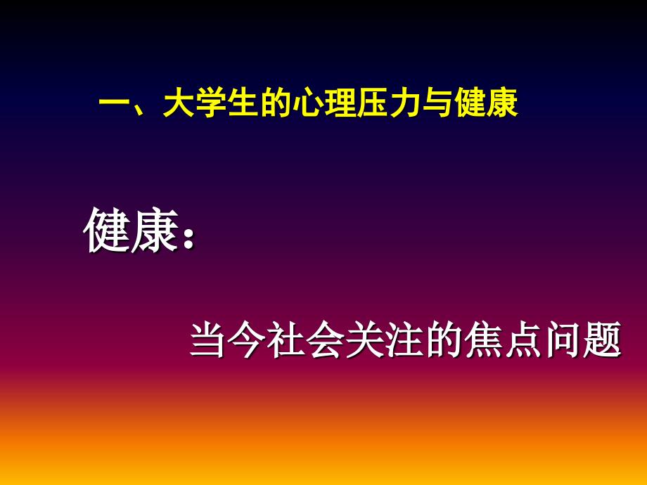 加强心理修养PPT课件_第4页